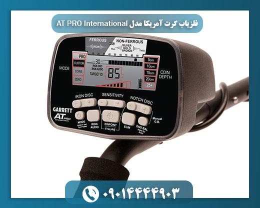 قیمت فلزیاب گرت 09014444903