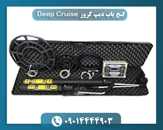 دیپ کروز پروپلاس 09014444903