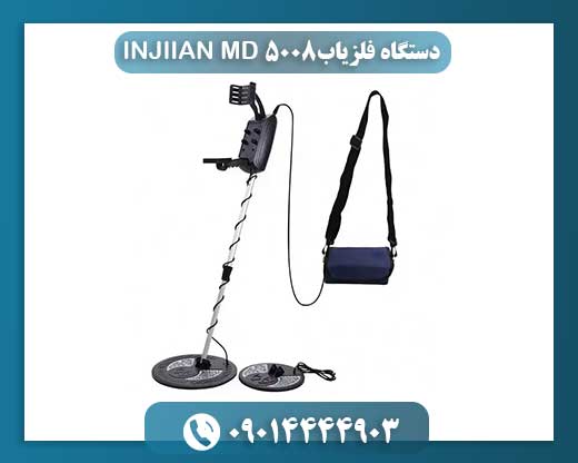 دستگاه فلزیاب INJIIAN MD 5008 09014444903