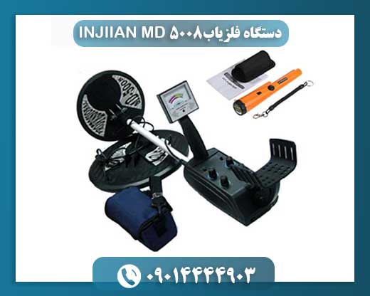 دستگاه فلزیاب INJIIAN MD 5008 09014444903