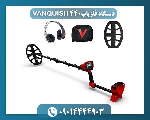 تصویر Vanquish 440 با مودهای جستجوی Coin و Jewelry برای کاوش فلزات قیمتی 09014444903