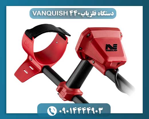 تصویر دستگاه Vanquish 440 در حال استفاده برای جستجوی سکه و طلا 09014444903
