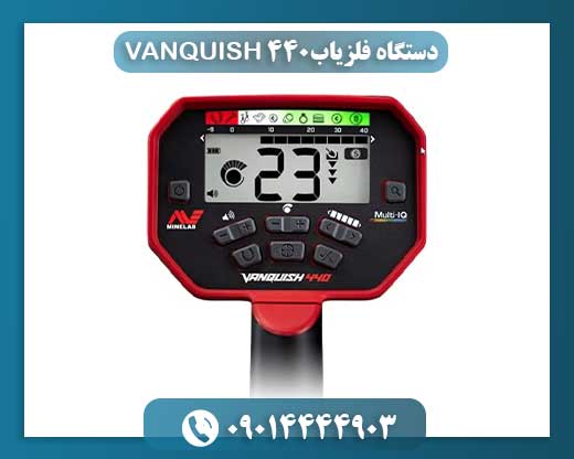 دستگاه Vanquish 440 در حال کاوش میدانی و تشخیص اهداف فلزی کوچک و بزرگ 09014444903