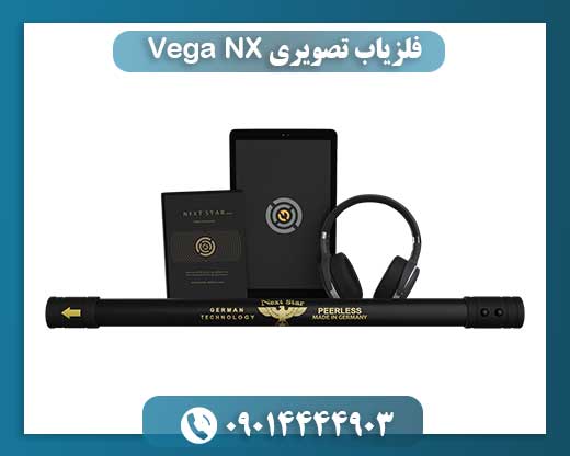 تجهیزات جانبی Vega NX شامل تبلت همراه، هدفون بلوتوث و کیس محافظ مقاوم 09014444903