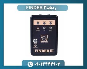 ردیاب FINDER 3 09014444903