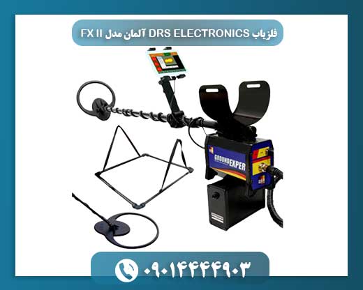 فلزیاب حرفه‌ای DRS ELECTRONICS آلمان مدل FX II با فناوری پالس اینداکشن برای شناسایی دقیق فلزات در زمین‌های مختلف 09014444903