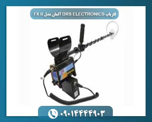 فلزیاب DRS ELECTRONICS آلمان مدل FX II 09014444903