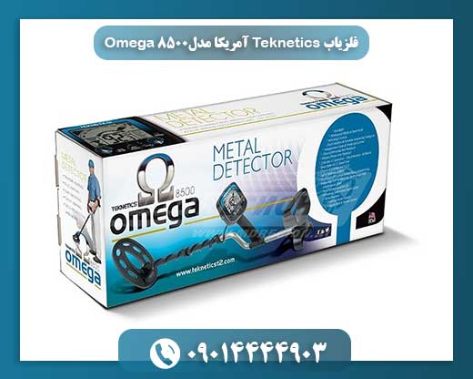 عکس تبلیغاتی فلزیاب Teknetics مدل Omega 8500 همراه با لوازم جانبی شامل هدفون، کیف حمل و دفترچه راهنما 09014444903
