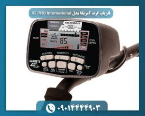 قیمت فلزیاب گرت 09014444903