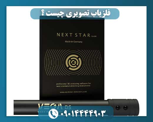 قیمت دستگاه فلزیاب تصویری 09014444903
