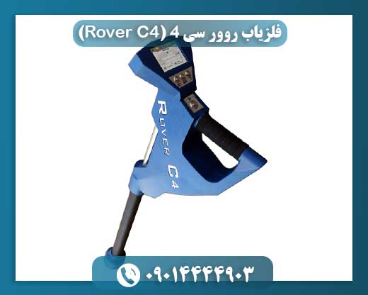 اسکنر روور سی 4 09014444903