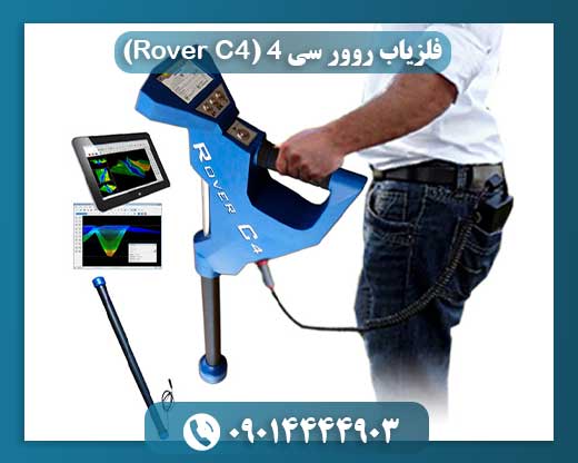 اسکنر روور سی 4 09014444903