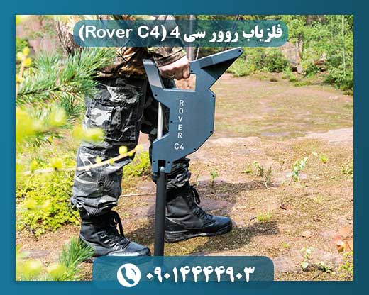 اسکنر روور سی 4 09014444903