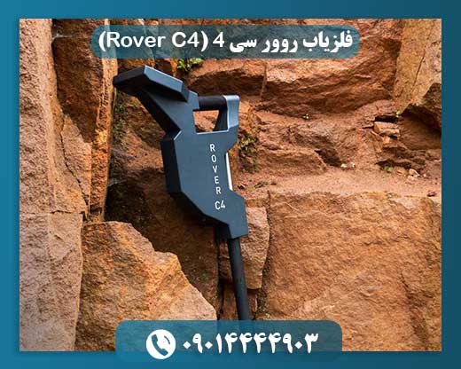 اسکنر روور سی 4 09014444903
