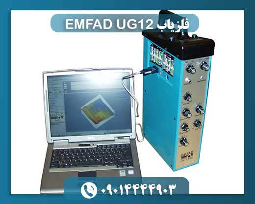 فلزیاب EMFAD UG12 Pro
