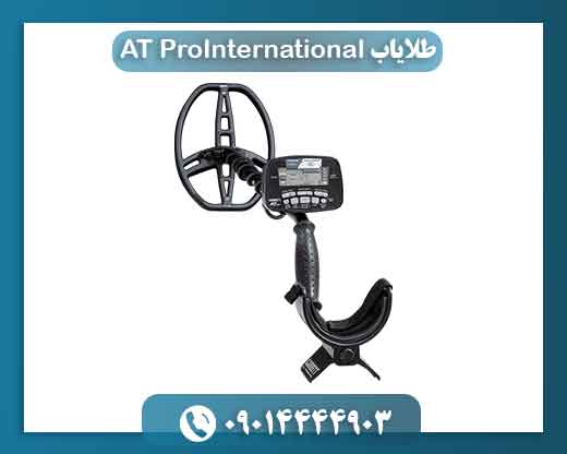 طلایاب AT ProInternational 09014444903