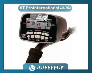 طلایاب AT ProInternational 09014444903