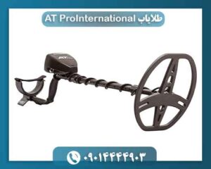 طلایاب AT ProInternational 09014444903