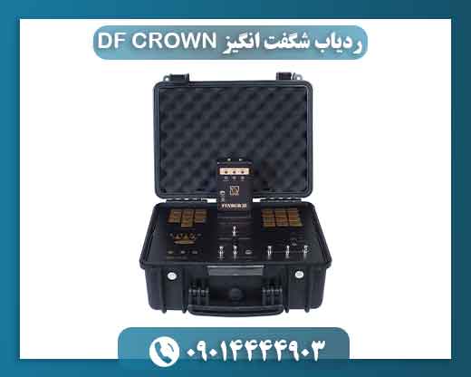 ردیاب شگفت انگیز DF CROWN 09014444903