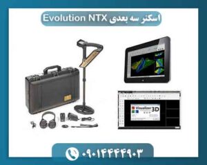 اسکنر سه بعدی Evolution NTX 09014444903