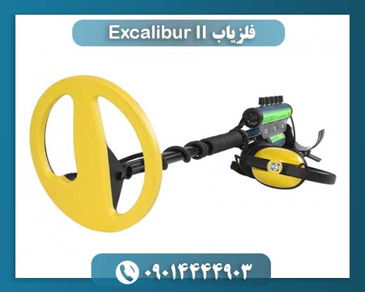 Excalibur II فلزیاب 09014444903