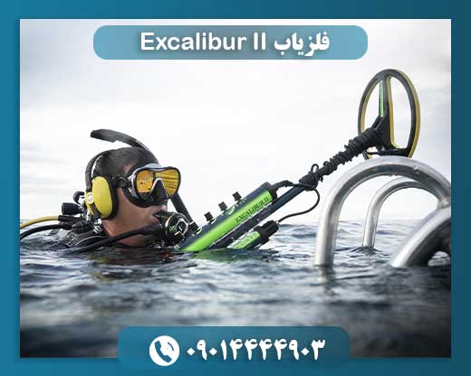 Excalibur II فلزیاب 09014444903