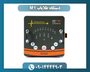 دستگاه طلایاب M1 09014444903