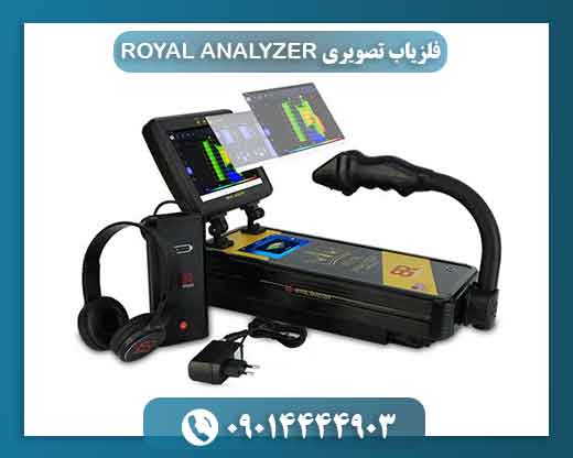 فلزیاب تصویری ROYAL ANALYZER 09014444903
