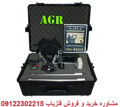 گیرنده‌ ژئو فیزیک پیشرفته AGR