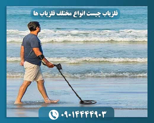 فلزیاب