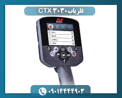 فلزیاب CTX 3030 09014444903