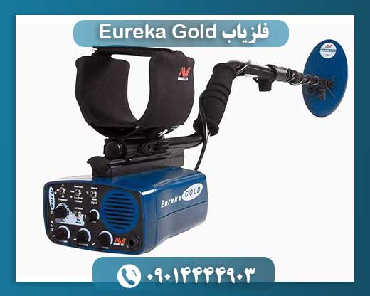 فلزیاب Eureka Gold
