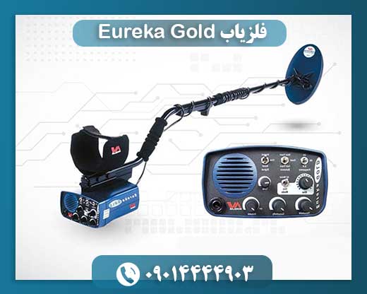 فلزیاب Eureka Gold