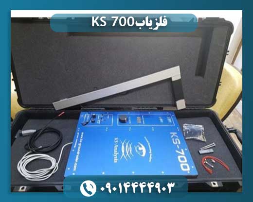 قیمت فلزیاب ks700 آلمانی 09014444903