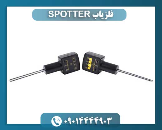 فلزیاب SPOTTER 09014444903