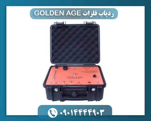 ردیاب فلزات GOLDEN AGE 09014444903