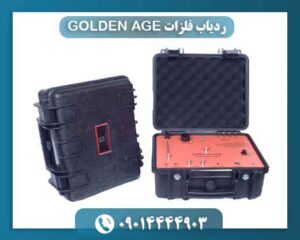 ردیاب فلزات GOLDEN AGE 09014444903