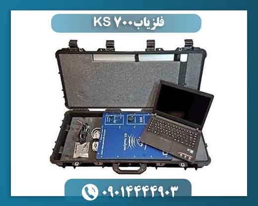 فلزیاب KS 700 09014444903