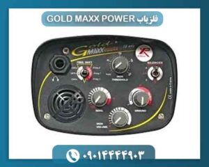 فلزیاب GOLD MAXX POWER 09014444903