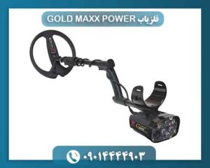 فلزیاب GOLD MAXX POWER 09014444903