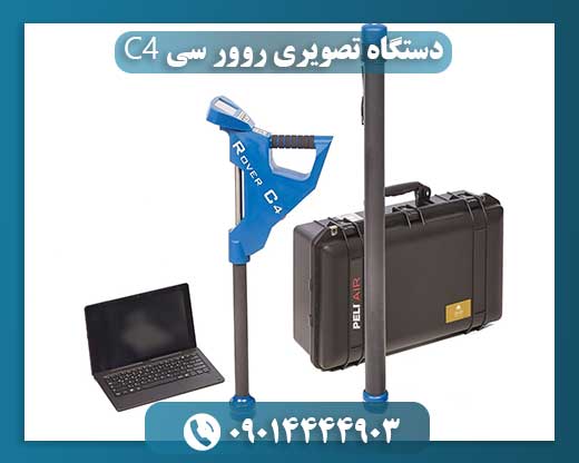 دستگاه تصویری روور سی C4