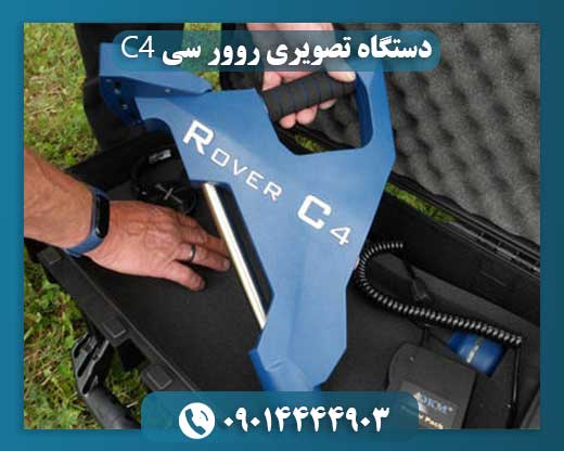 دستگاه تصویری روور سی C4