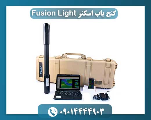 OKM Fusion Light: دستگاه اسکن سهبعدی سبک برای جستجوی اهداف زیرزمینی 09014444903