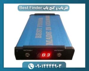 فلزیاب و گنج یاب Best Finder 09014444903