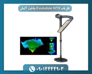 فلزیاب Evolution NTX ساخت آلمان 09014444903