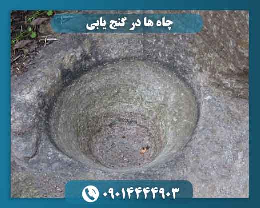 چاه ها در گنج یابی 09014444903