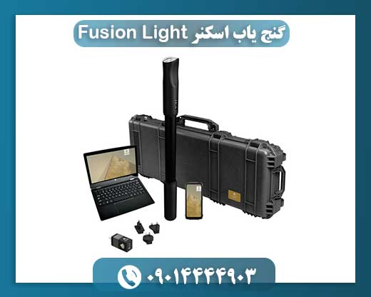 فلزیاب سه‌بعدی OKM Fusion Light: سبک و قدرتمند برای کاوشگرها 09014444903