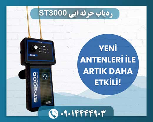 ردیاب حرفه ایی ST3000 09014444903