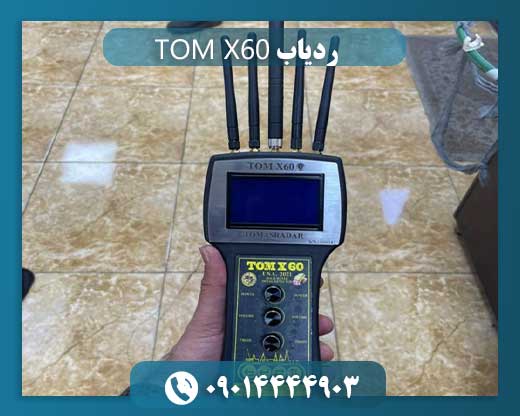 ردیاب TOM X60