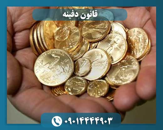 قانون دفینه